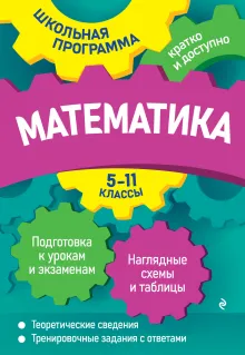 Математика