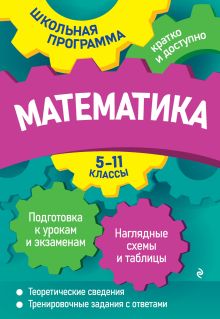 Обложка Математика. 5—11 классы А. Н. Роганин, И. В. Третьяк