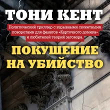 Покушение на убийство