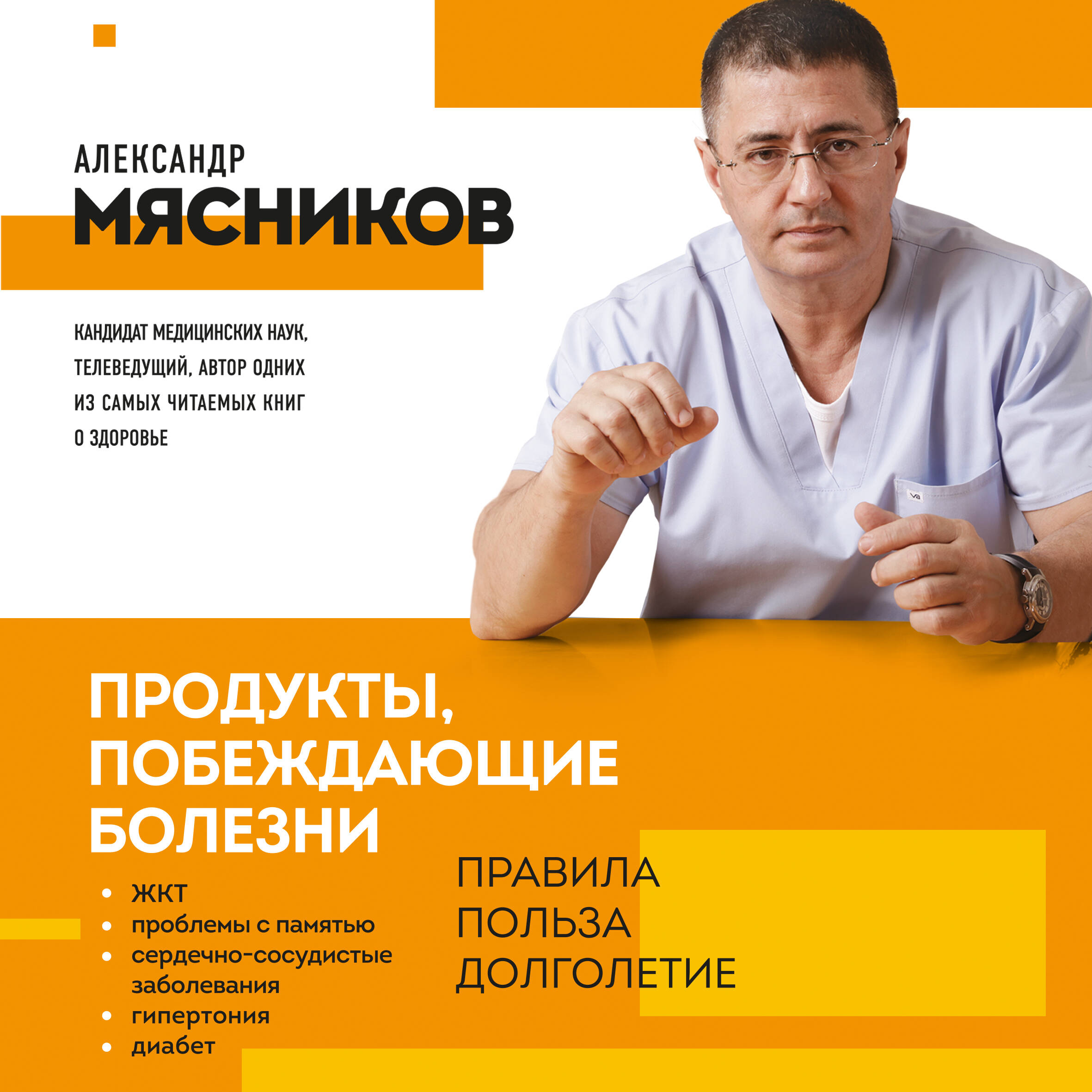 Продукты, побеждающие болезни. Как одержать победу над заболеваниями с помощью еды. Правила, польза, долголетие.