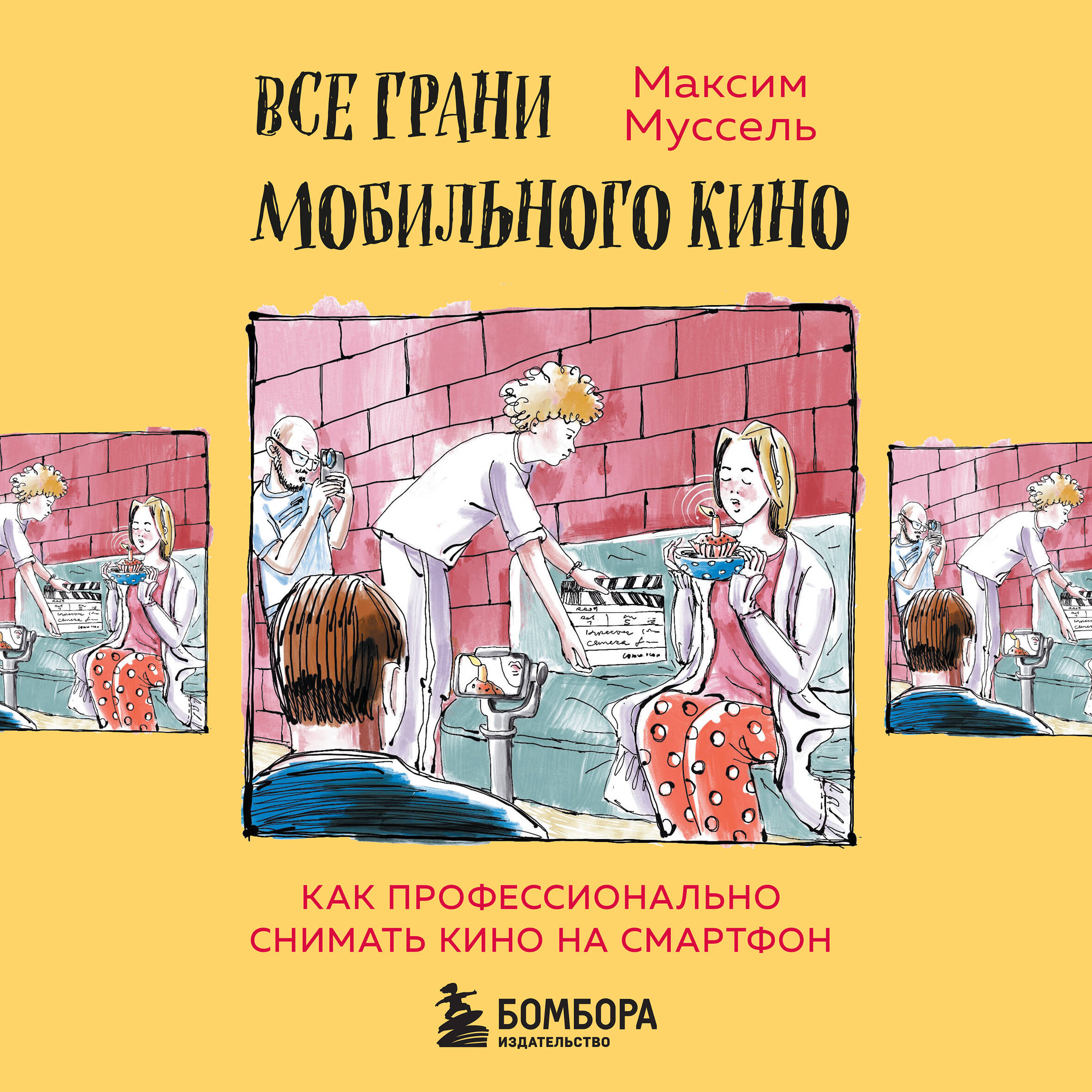 Все грани мобильного кино. Как профессионально снимать кино на смартфон