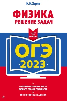 ОГЭ-2019. Физика. Решение задач