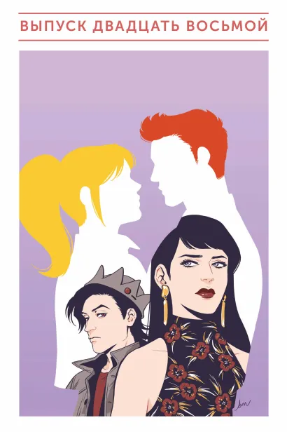 Обложка Арчи. Том 28 Марк Уэйд