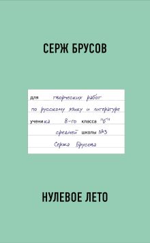 Нулевое лето