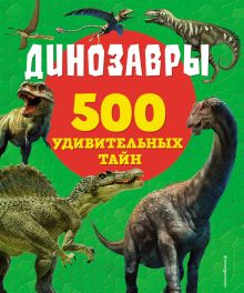 Обложка Динозавры Лиза Лупано