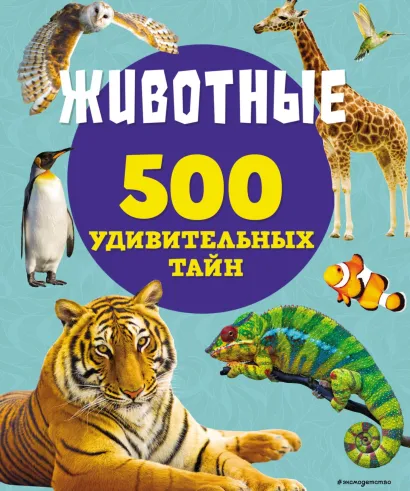 Обложка Животные Лиза Лупано