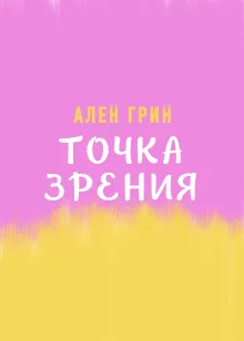 Точка зрения
