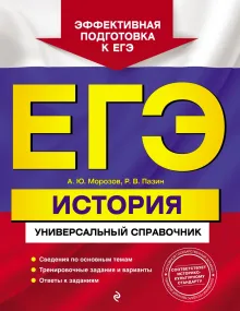 ЕГЭ-2024. История