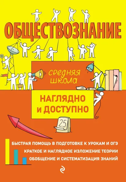 Обложка Обществознание Р. В. Пазин, И. В. Крутова