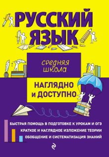 Обложка Русский язык Е. В. Железнова
