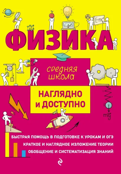 Обложка Физика И. А. Попова, Д. М. Дейген