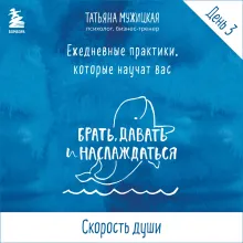 Ежедневные практики БДН. Практика 3
