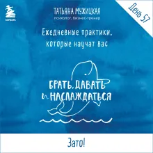 Ежедневные практики БДН. Практика 57