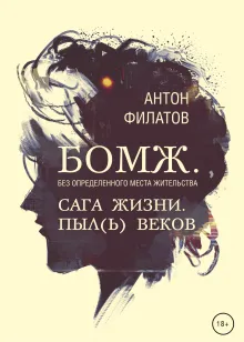 Пыл(ь) веков. Похождения пылких провинциалов