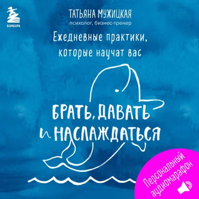 Обложка Ежедневные практики БДН. Введение Татьяна Мужицкая