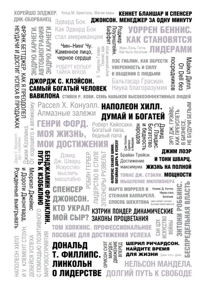 Обложка 50 великих книг об успехе Том Батлер-Боудон