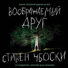Воображаемый друг