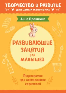 Развивающие занятия для малышей