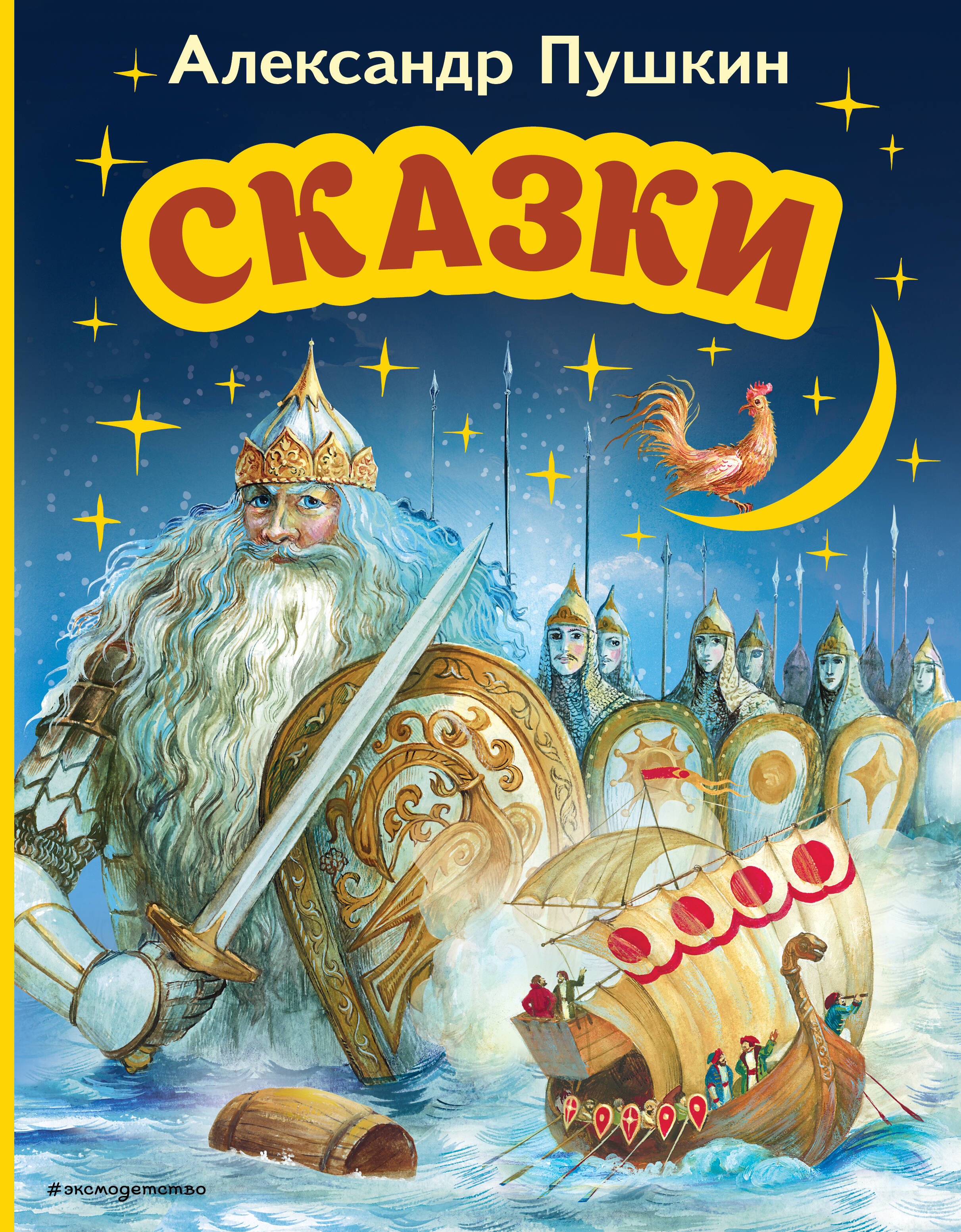 Сказки (ил. А. Власовой)