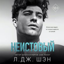 Обложка Святые Грешники. Неистовый Л. Дж. Шэн