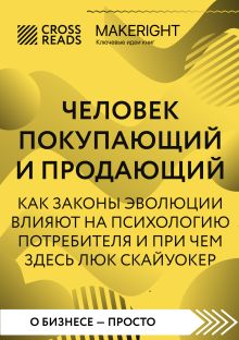 Спринт к лучшему: наука личной эволюции. Как изменить свою жизнь примату, который споткнулся о разум