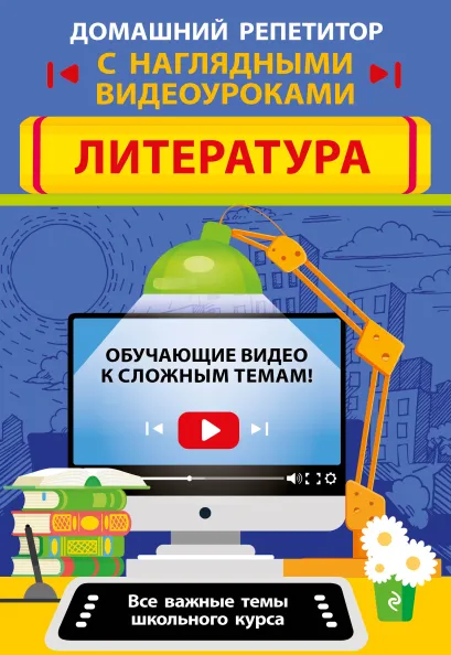 Обложка Литература Т. Г. Маланка, Т. А. Захарова