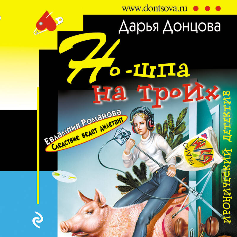 Но-шпа на троих