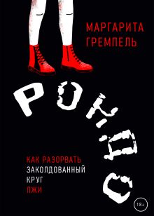 РОНДО