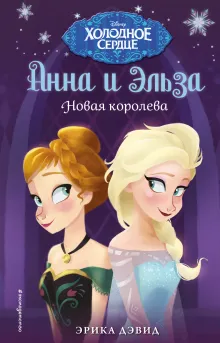 Новая королева (новое оформление) (выпуск 1)