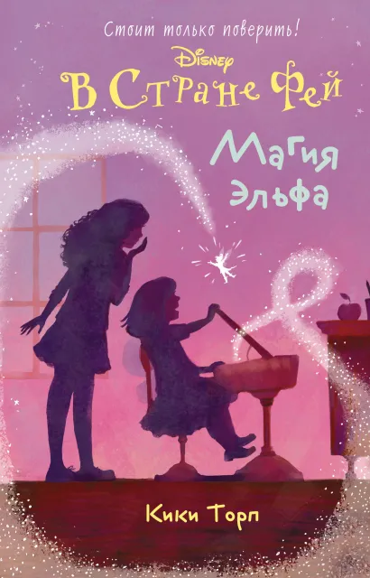 Обложка Магия эльфа Кики Торп