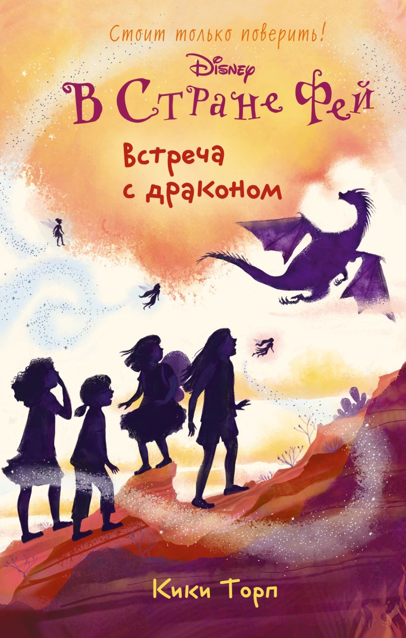 Обложка Встреча с драконом Кики Торп