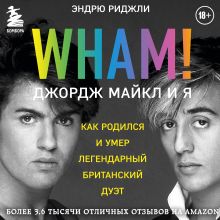 Обложка Wham! Джордж Майкл и я Эндрю Риджли