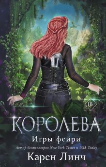 Обложка Королева Карен Линч