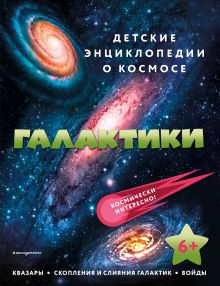 Обложка Галактики 