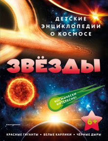 Обложка Звёзды
