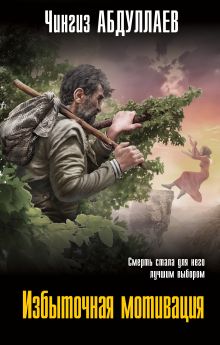 Возмездие Байкала