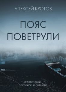 Пояс Поветрули