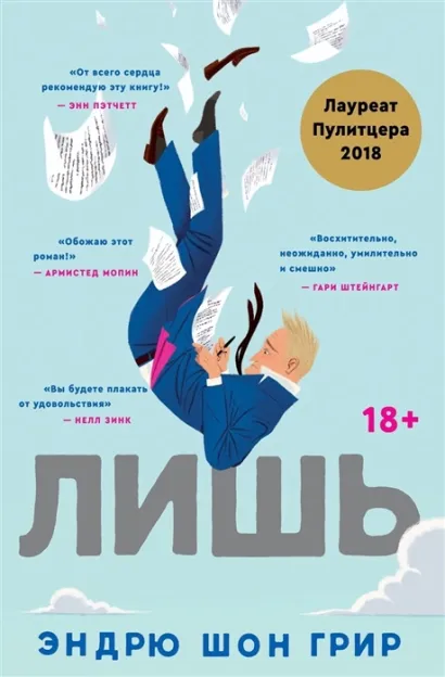 Обложка Лишь