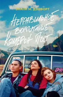 Неправильное воспитание