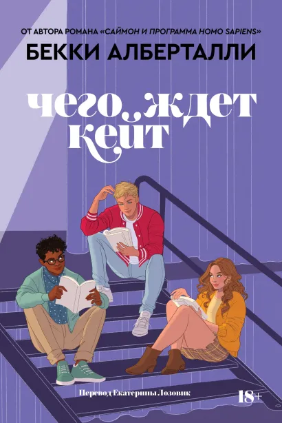 Обложка Чего ждет Кейт