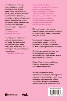 Обложка Тот, кто полюбит все твои трещины Рафаэль Боб-Ваксберг