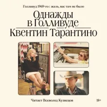 Однажды в Голливуде (делюкс-версия)