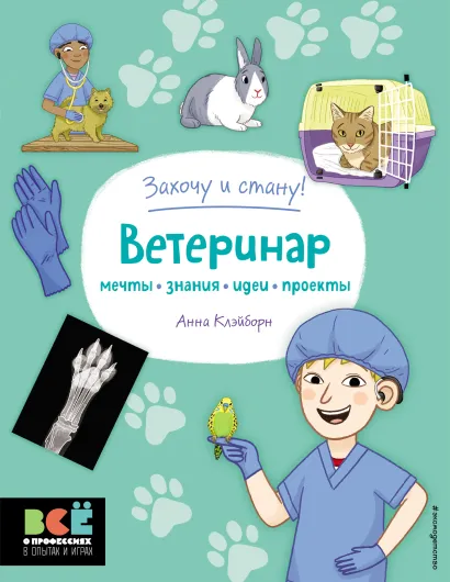 Обложка Ветеринар Анна Клэйборн
