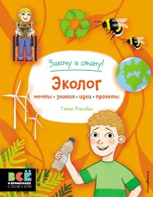 Эколог