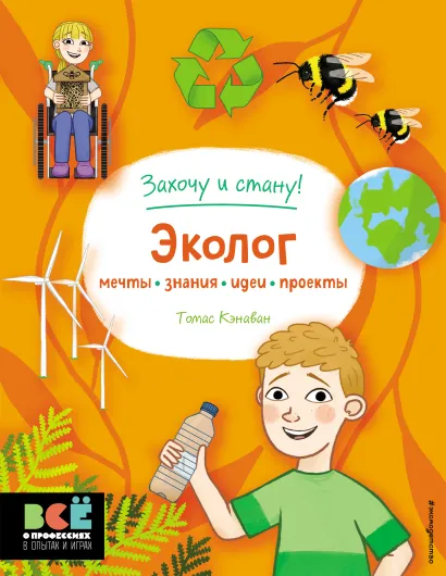 Обложка Эколог Томас Кэнаван