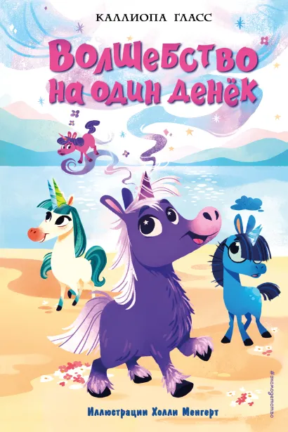 Волшебство на один денек (#1)