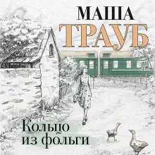 Кольцо из фольги