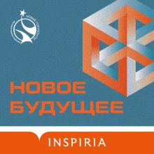 Обложка Новое Будущее Эдуард Веркин, Шамиль Идиатуллин, Белобров-Попов, Владимир Березин, Ольга Брейнингер, Михаил Гаёхо, Рагим Джафаров, Денис Дробышев, Сергей Жигарев, Константин Куприянов, Олег Овчинников, Алексей Сальников, Артем Хлебников, Сергей Шикарев