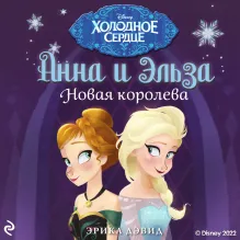 Новая королева (новое оформление) (выпуск 1)