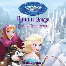 Кубок Эренделла